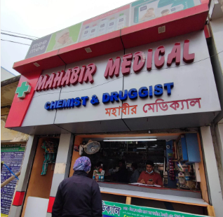 Mahabir Medical