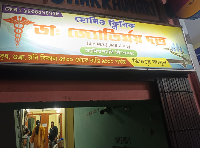 Dr. Jyotirmoy Dutta (Homeo Clinic)