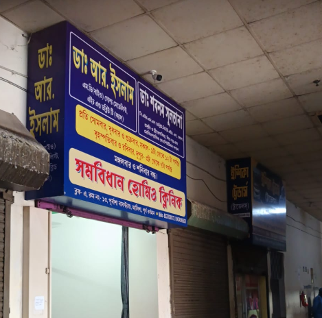 Samabidhan Homeo Clinic