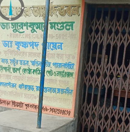 Joyguru Ayurvedic Bhaban