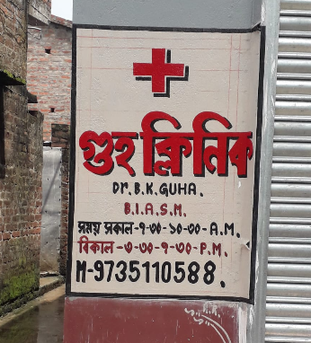 Guha Clinic