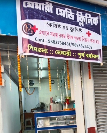 Memari Medi Clinic
