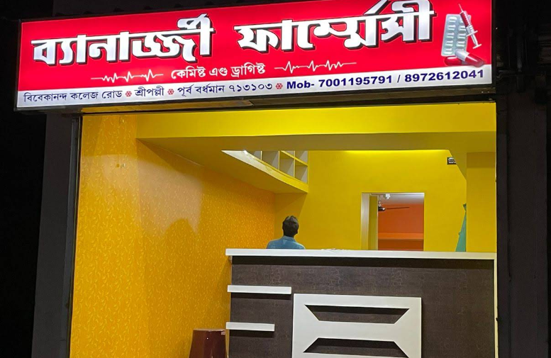 Banerjee Pharmacy