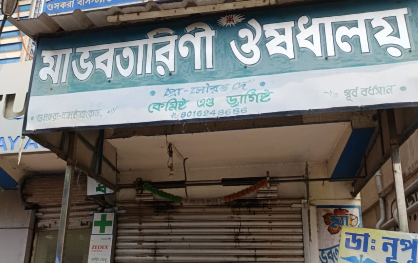 Maa Bhabatarini Aushadhalaya